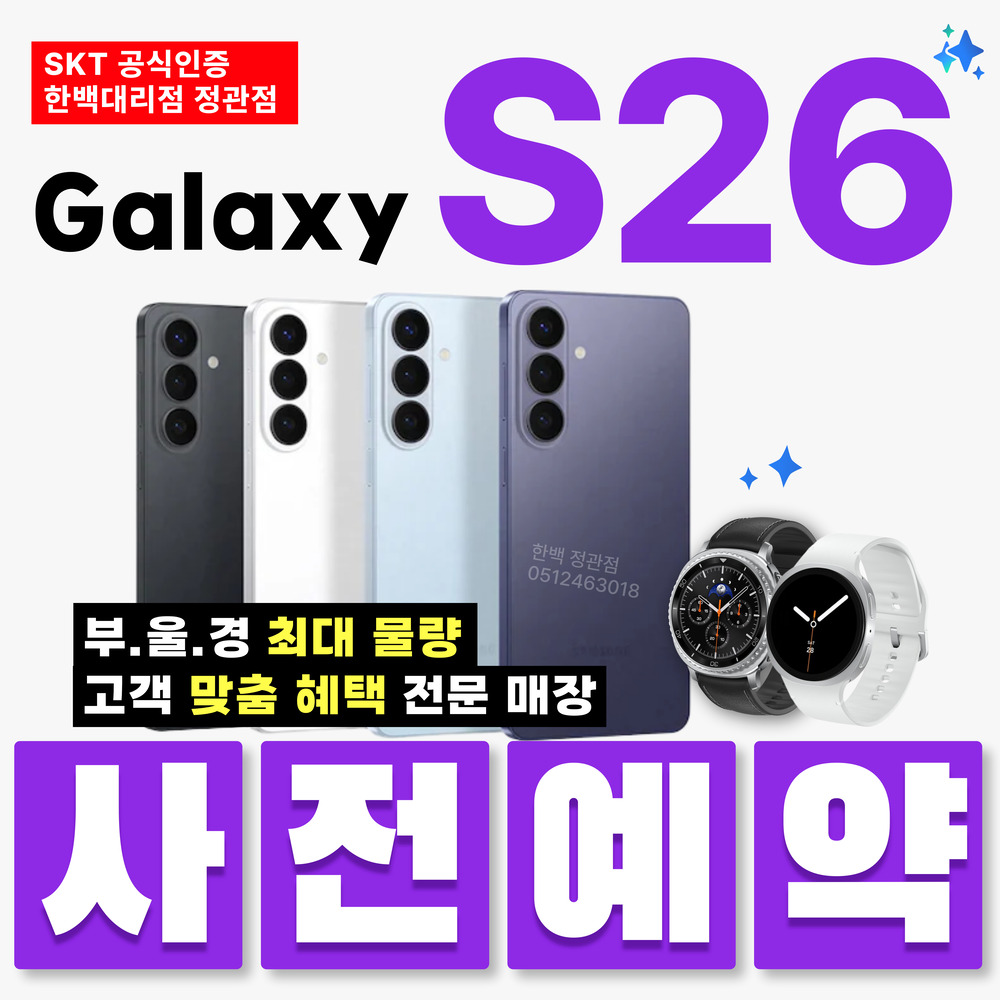 S26/S26+/S26울트라 사전예약 혜택 종료 D-2