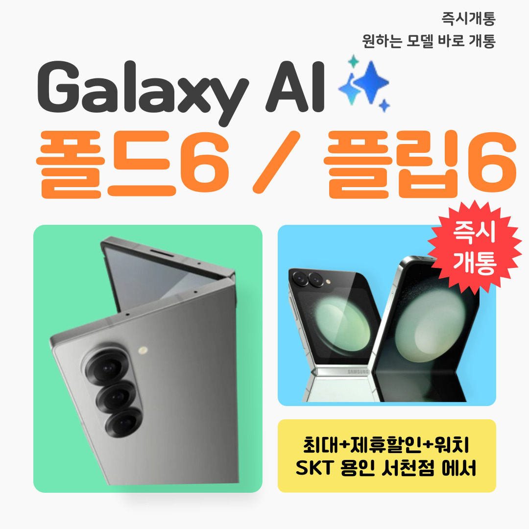 AI 폴더블6 즉시 개통 가능 합니다.