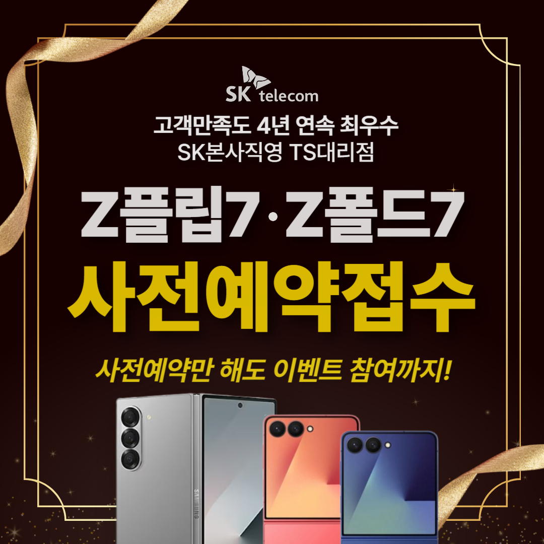 🎁폴더블7 사전예약 시작🎁