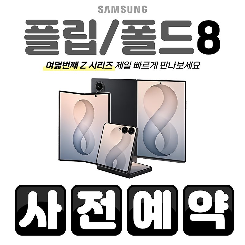 새로운 폴더블 예약