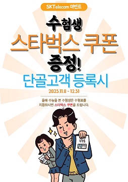 <수험생> 스타벅스쿠폰 증정~!