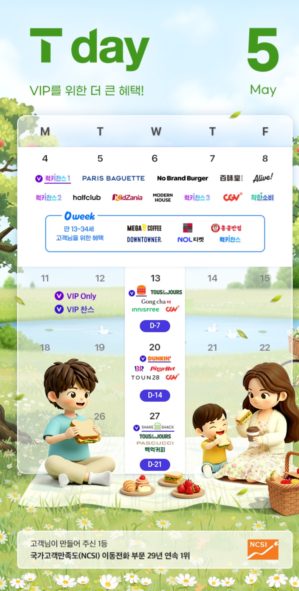 5월 T-DAY