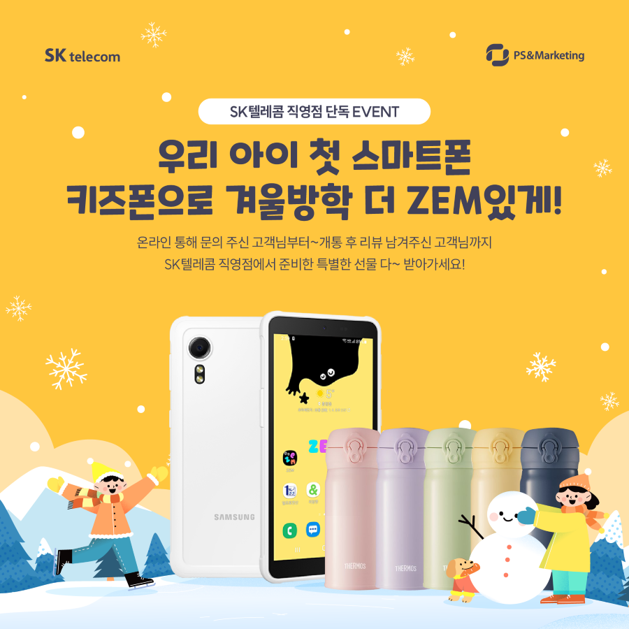 👩‍🏫 우리 아이 첫 스마트폰도 SK텔레콤 직영점에서!