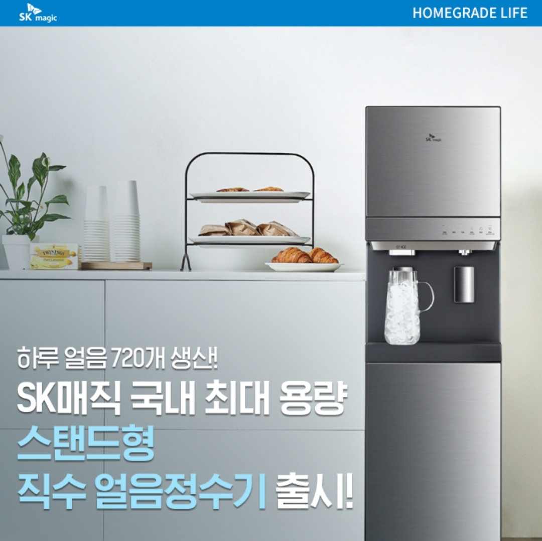sk매직