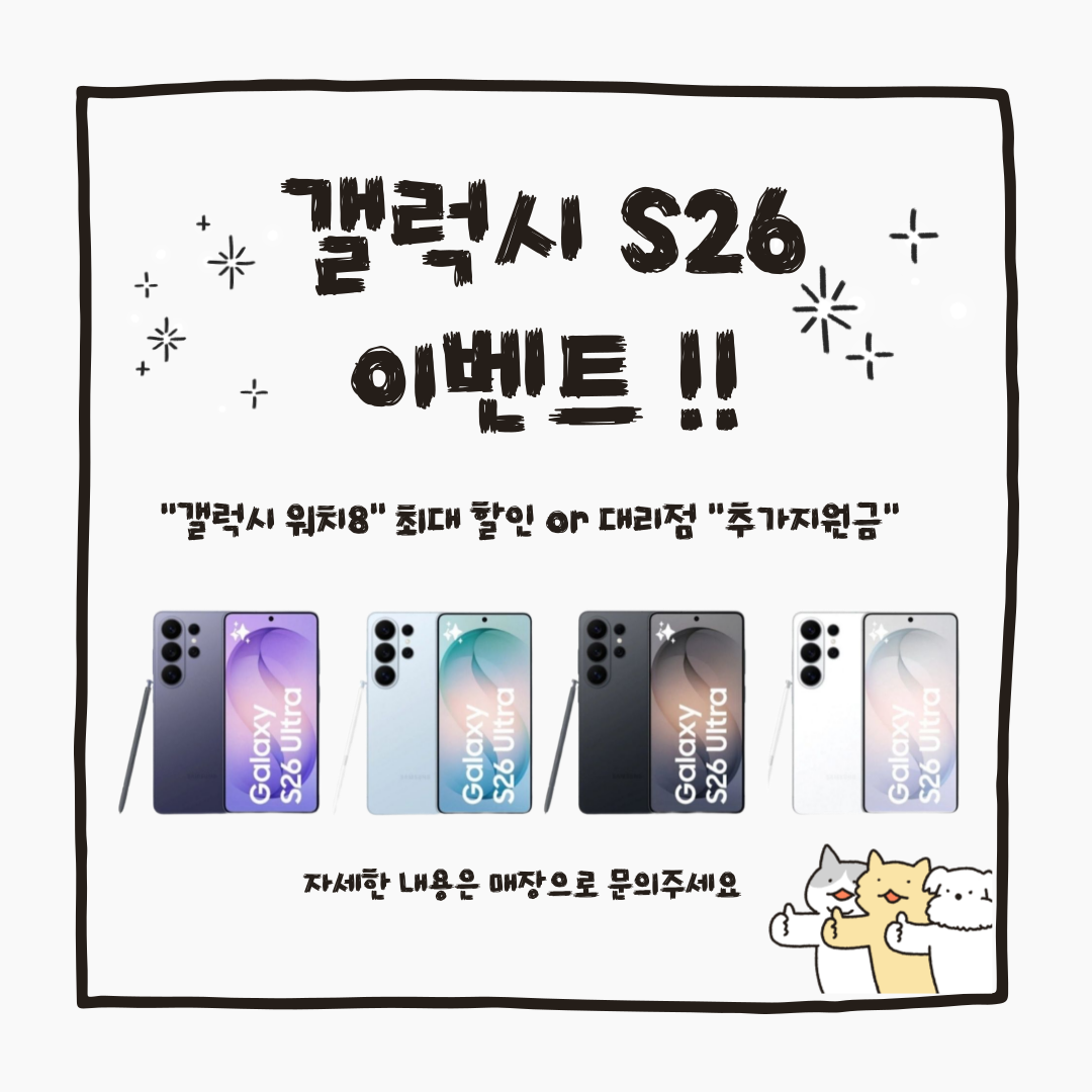 갤럭시 S26 출시! 이벤트 진행중!!
