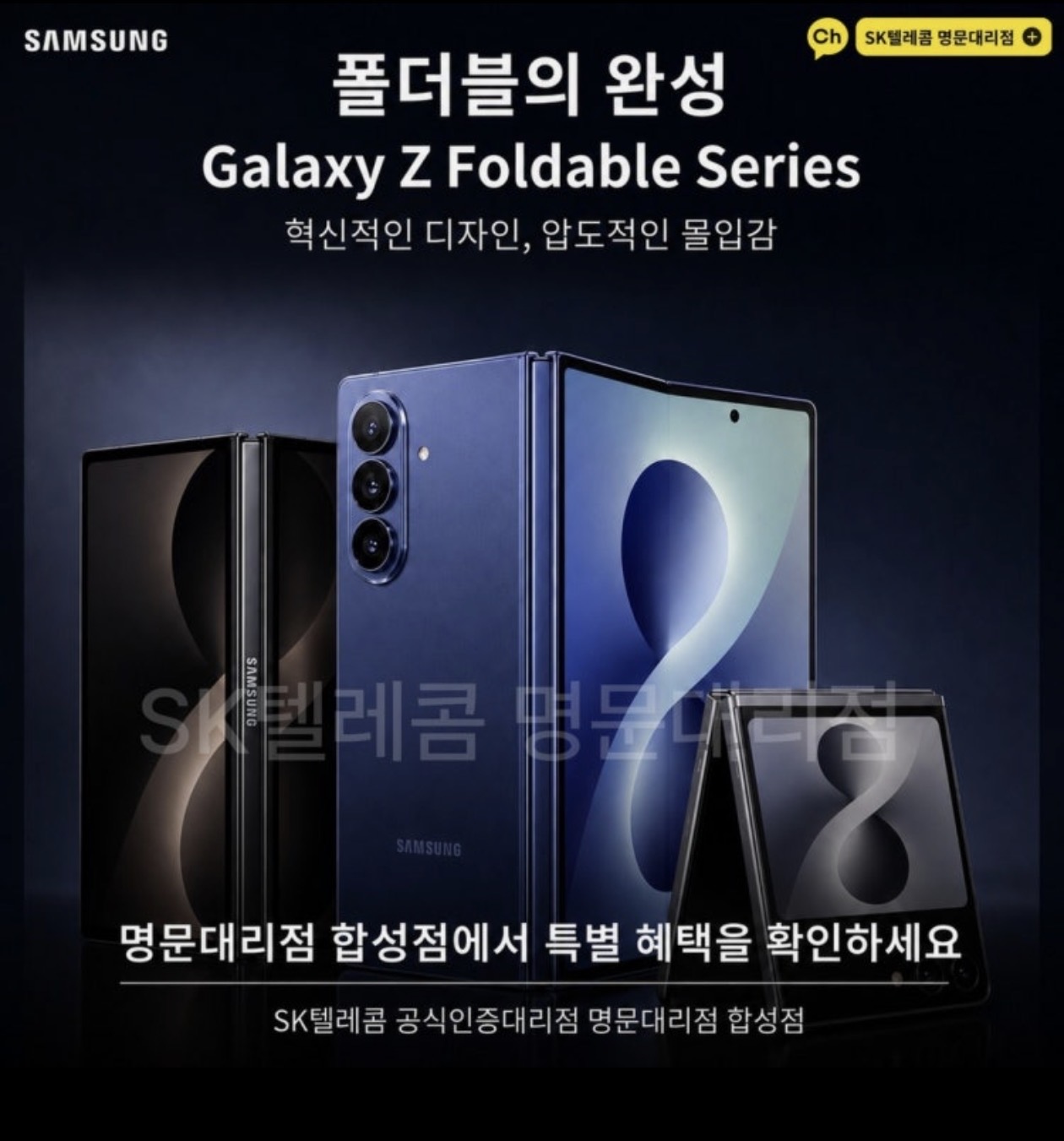 갤럭시 폴더블8 예약 소식안내