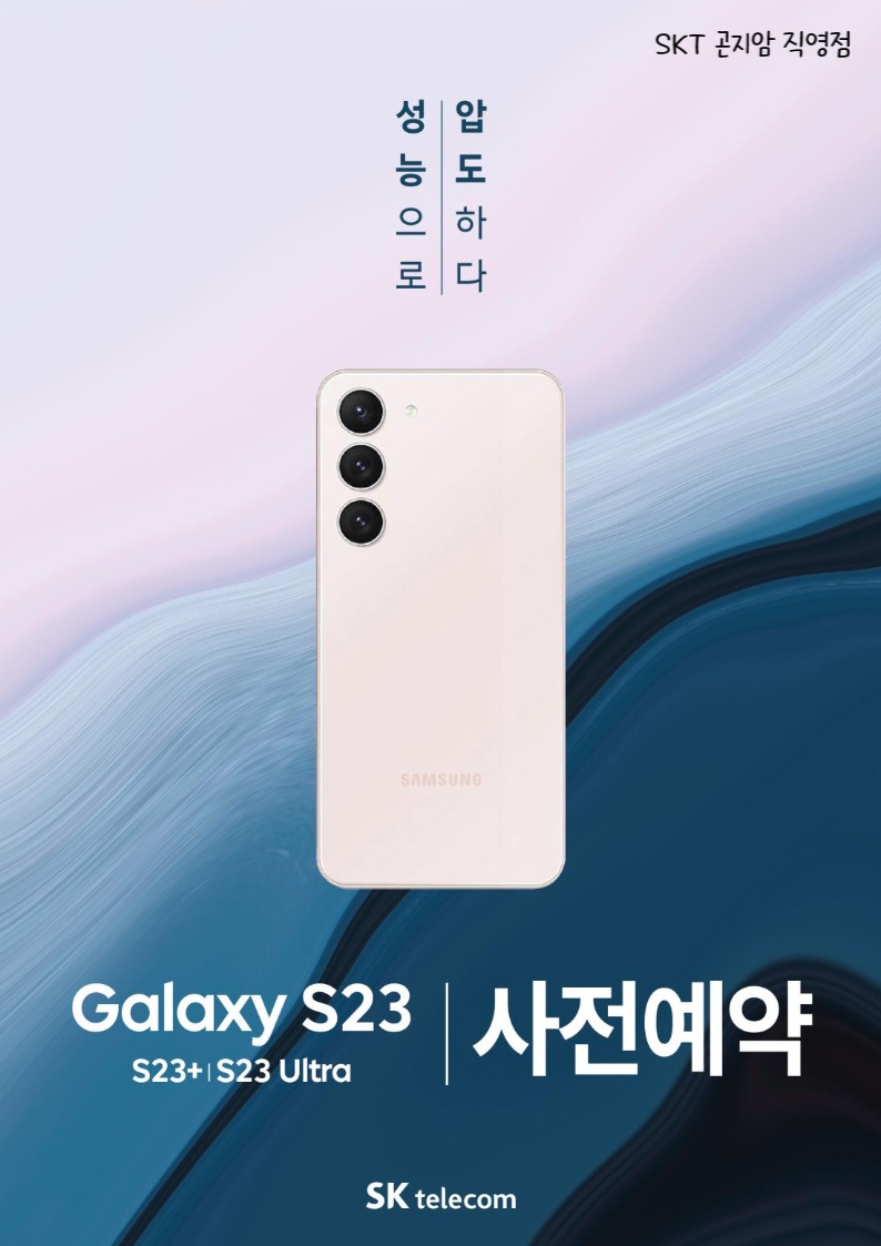 갤럭시S 23 사전예약