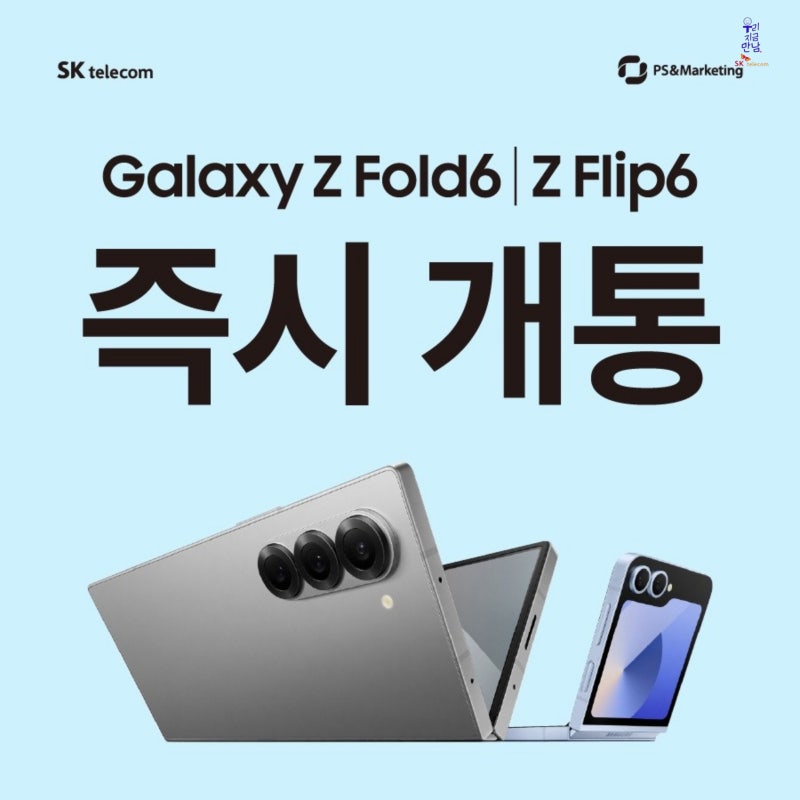 갤럭시 Z플립 폴드 6 즉시개통!!