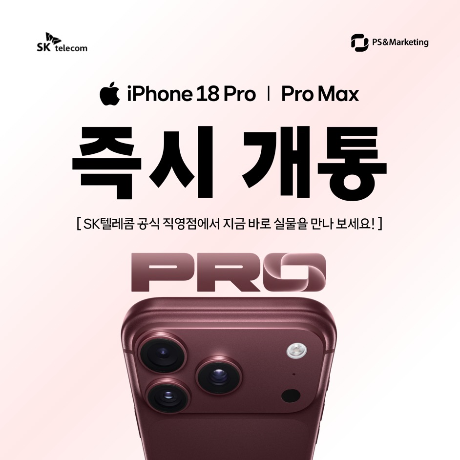아이폰 18 Pro | Pro Max 즉시 개통