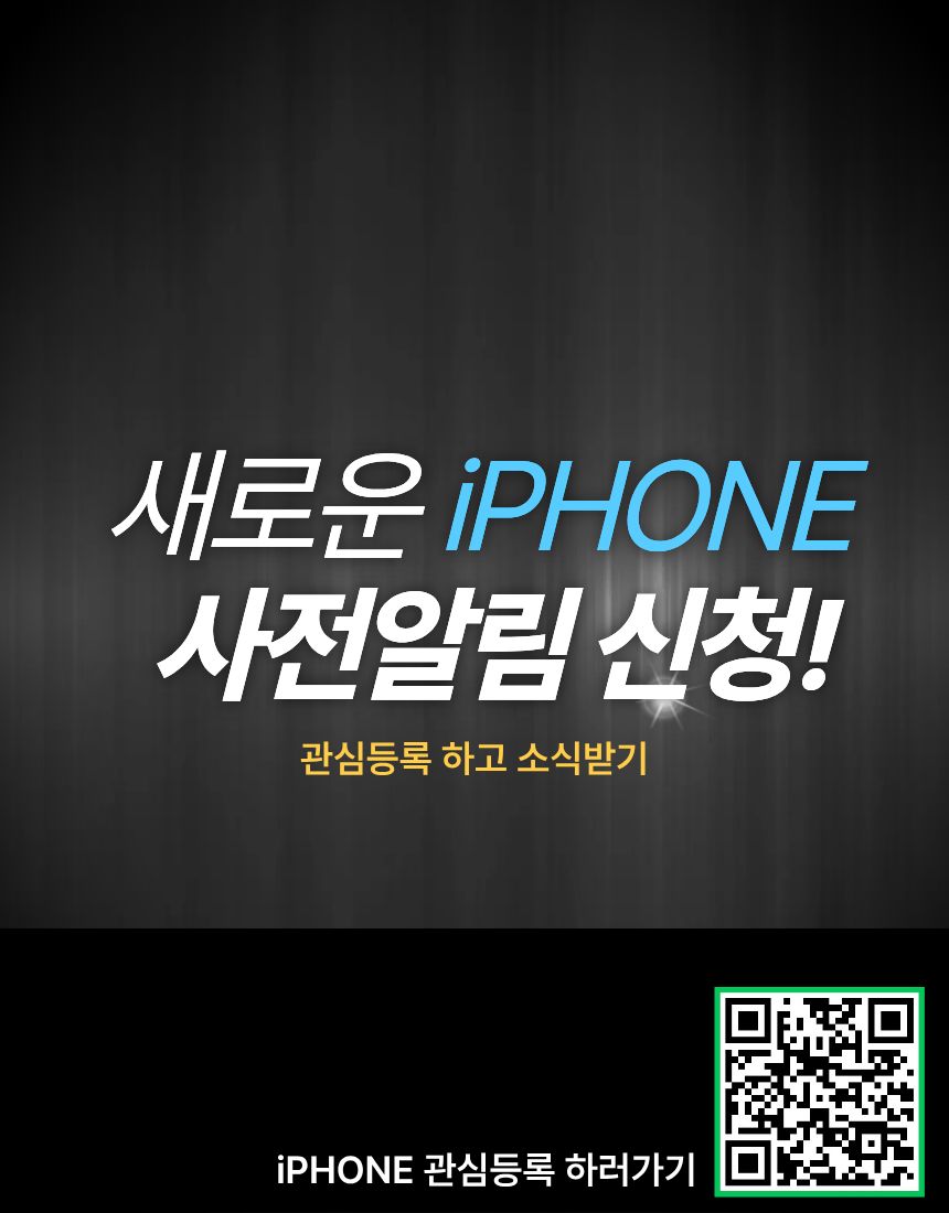 새로운 아이폰 관심등록💙