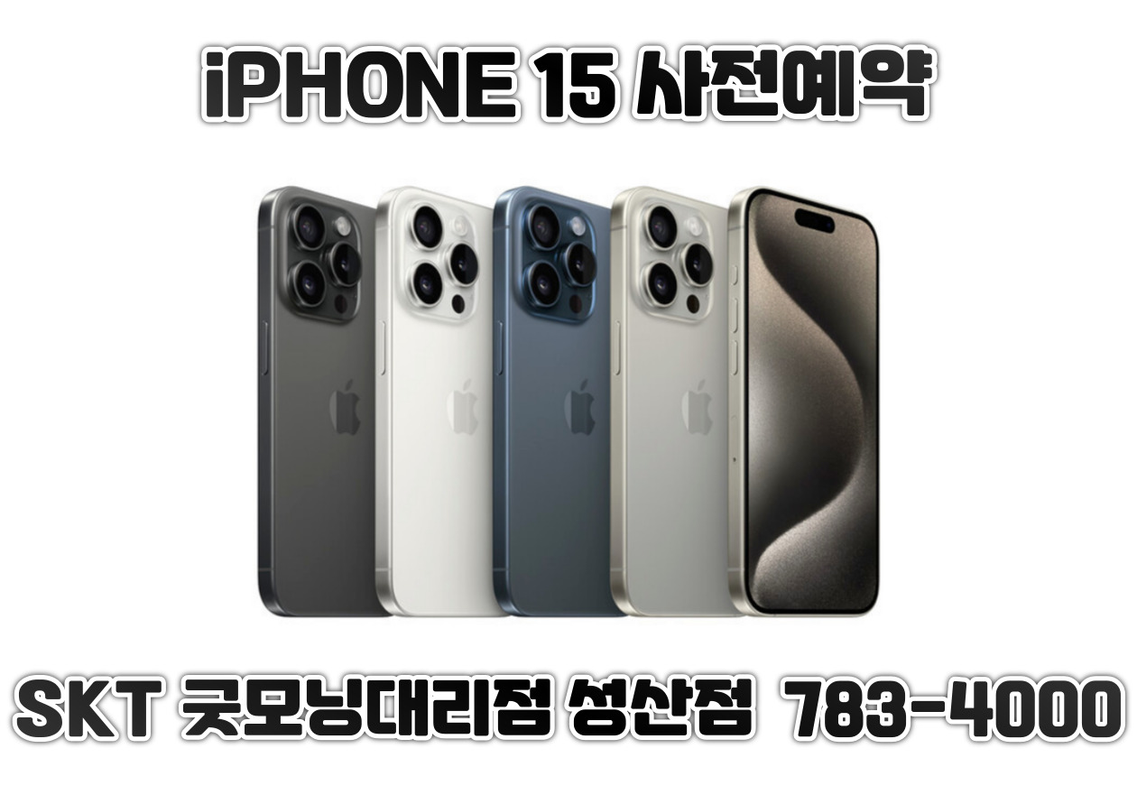 아이폰15 사전예약