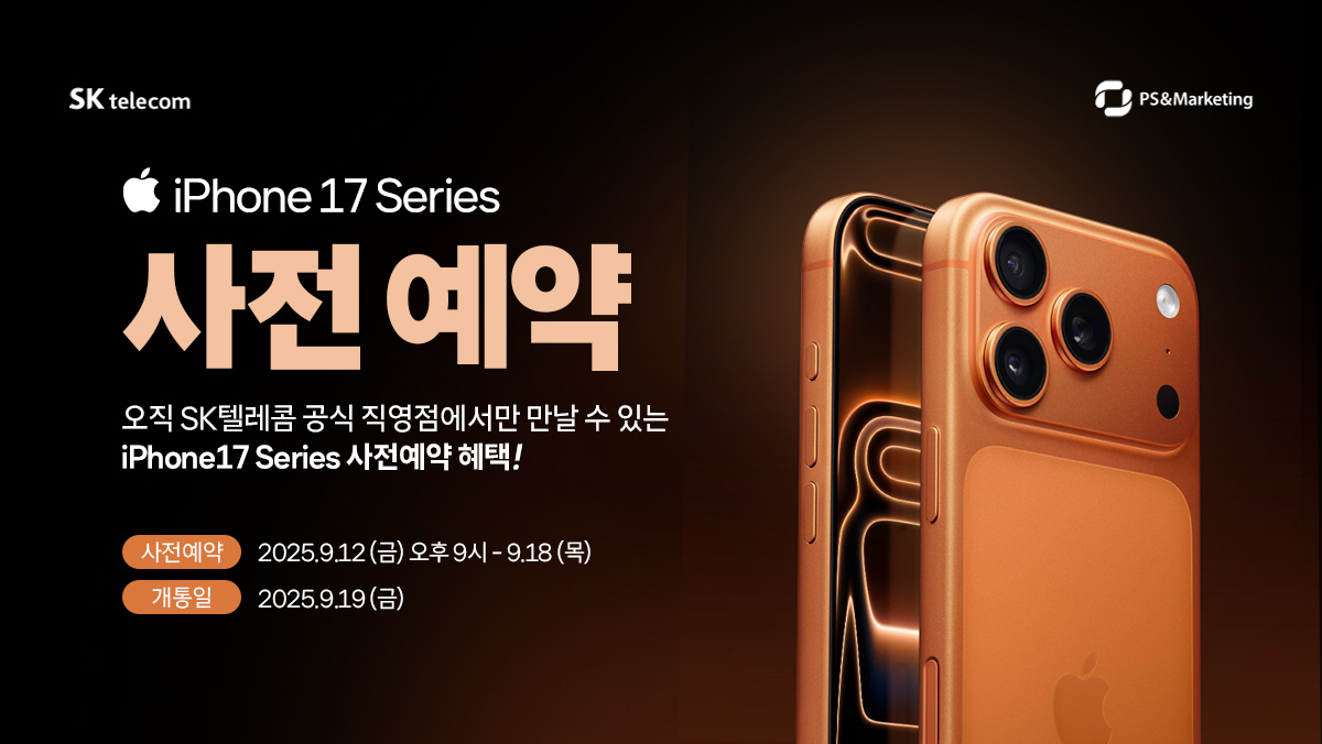 ✨ iPhone 17 Series  사전예약  시작!