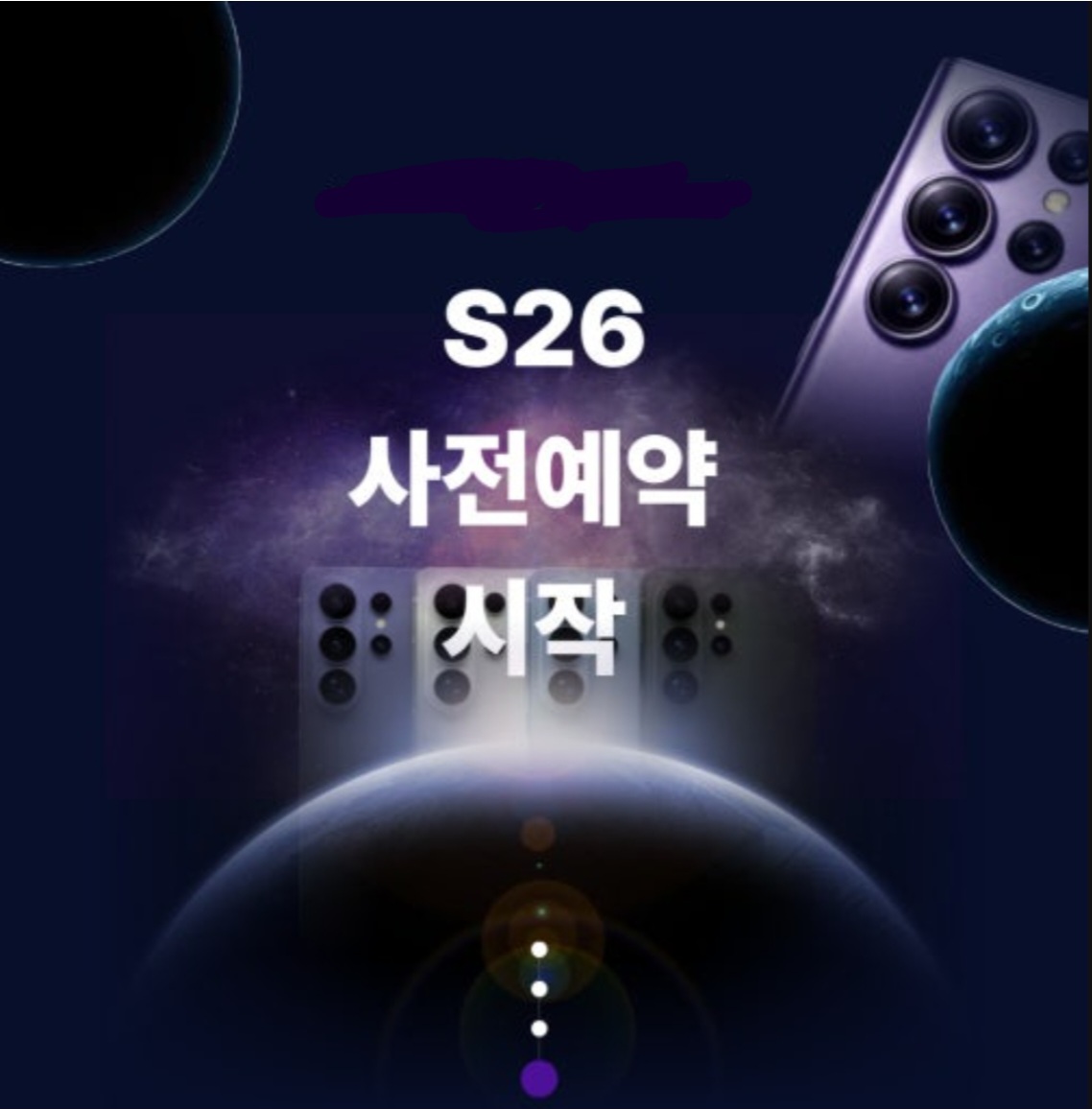 S26 미리하는 사전예약