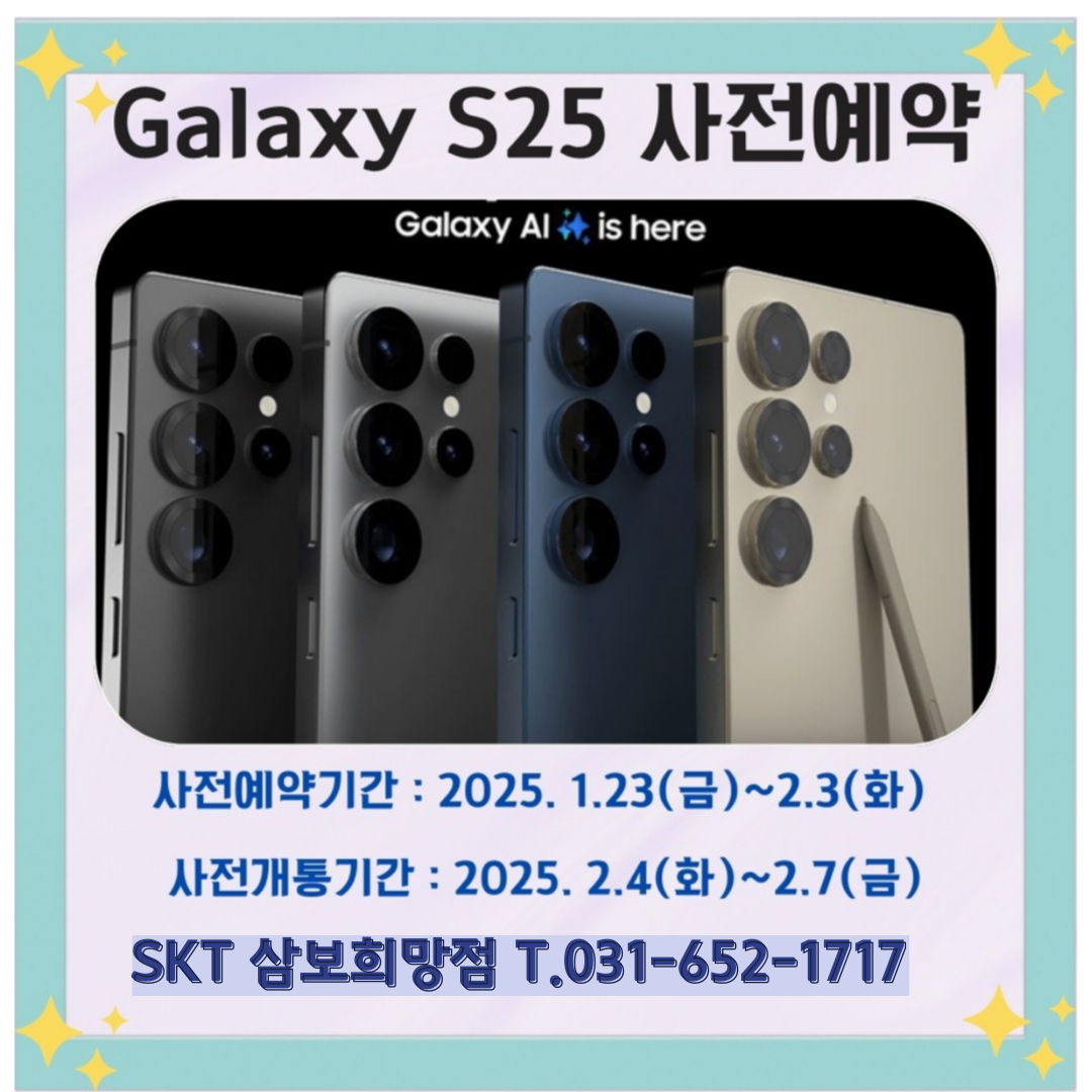 갤럭시S25사전예약