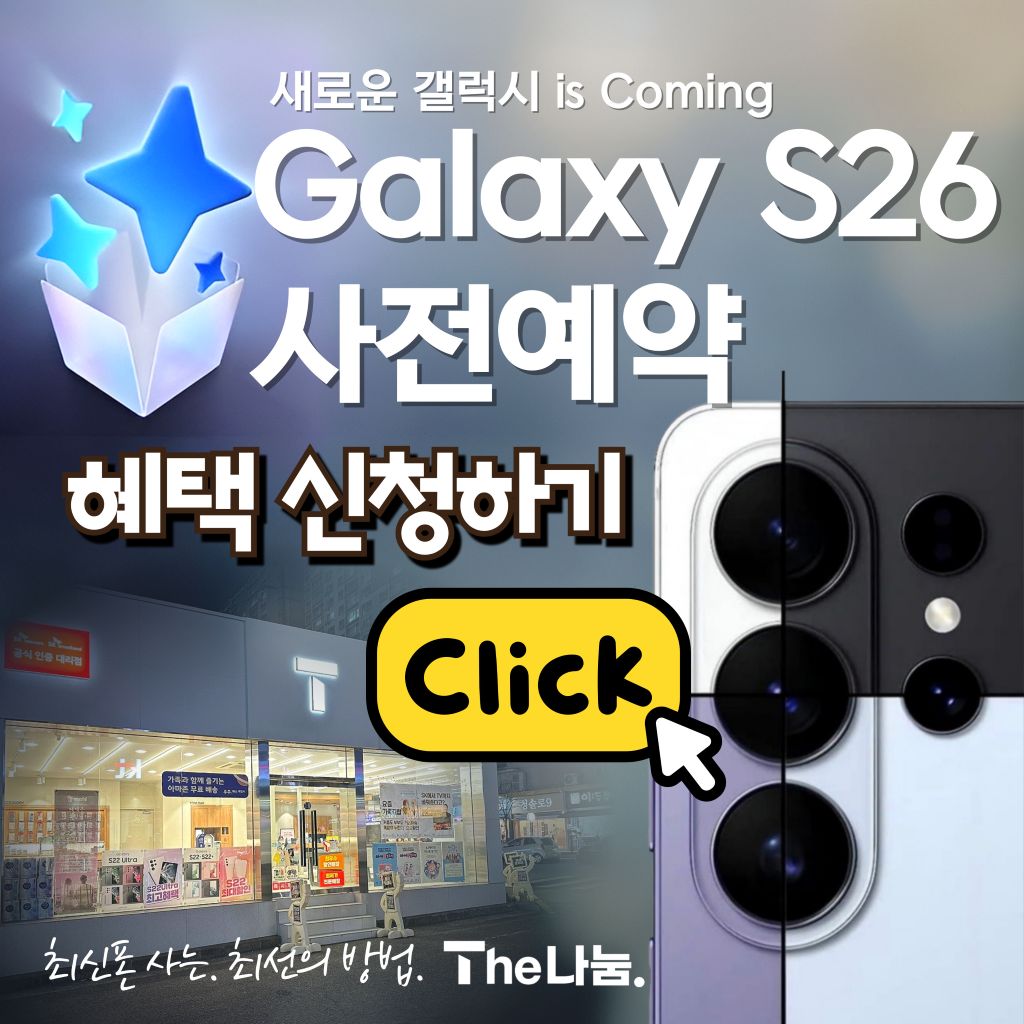 갤럭시S26 사전예약🎉