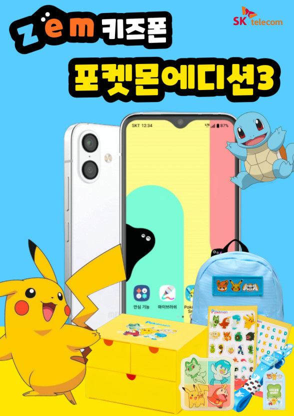 키즈폰은 역시 SKT!!