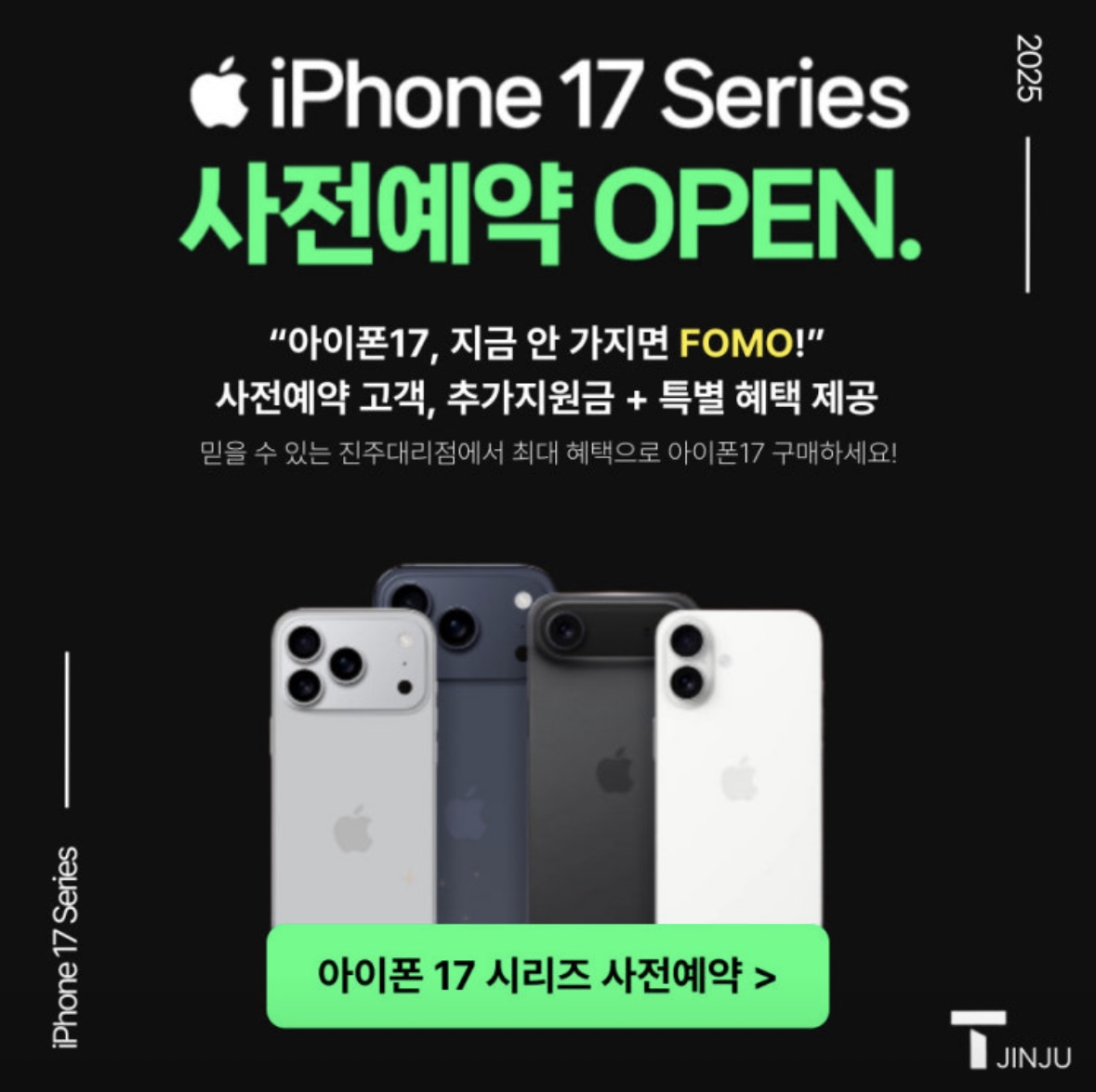 IPHONE17사전예약안내