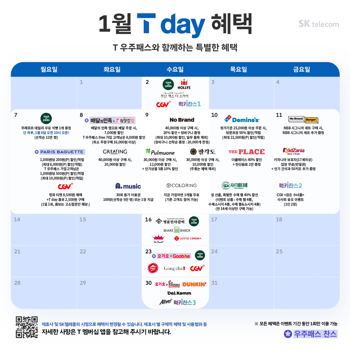 25년 1월 T day