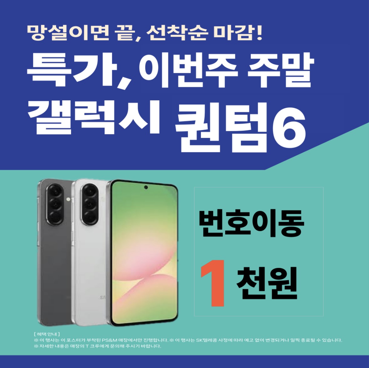 🎈번호이동 특가🎈