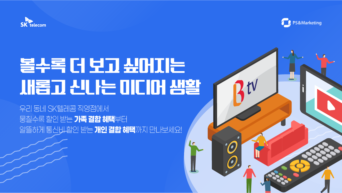 IPTV & 인터넷도 SK텔레콤 직영점에서!