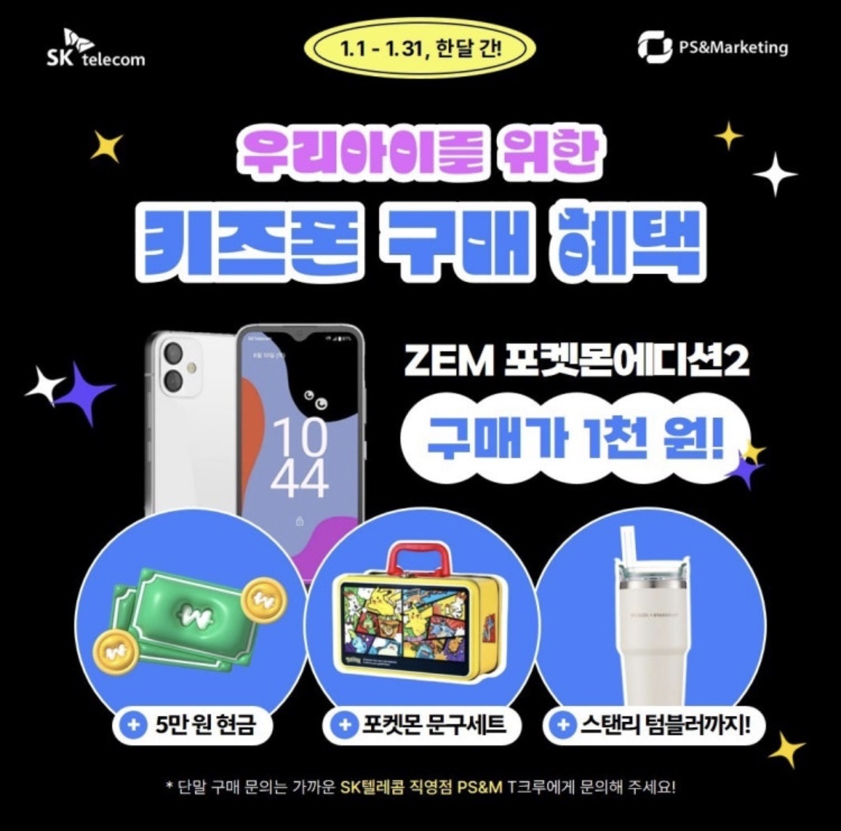 ✨자녀 입학 선물 1위! 포켓몬폰 + 스탠리 텀블러까지✨