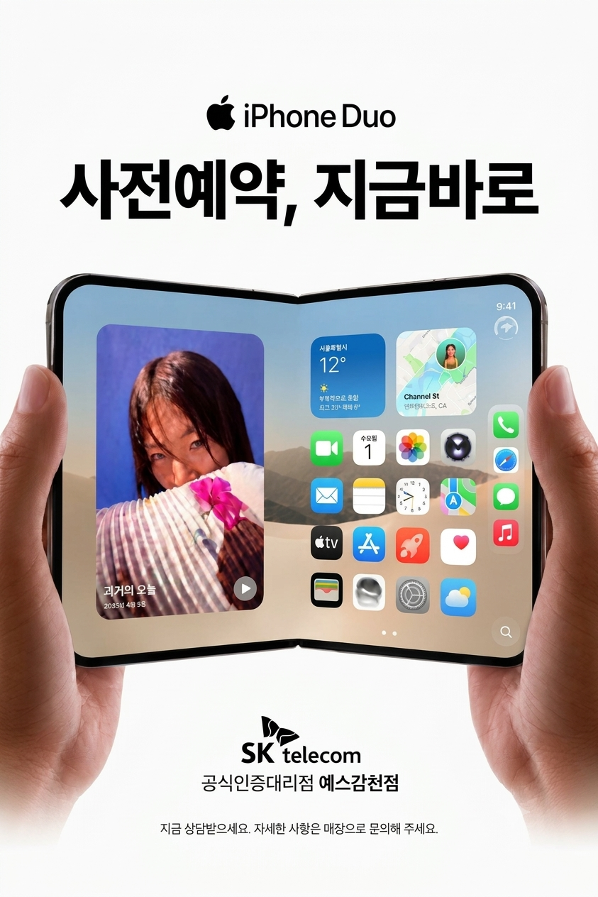 아이폰 듀오 사전예약
