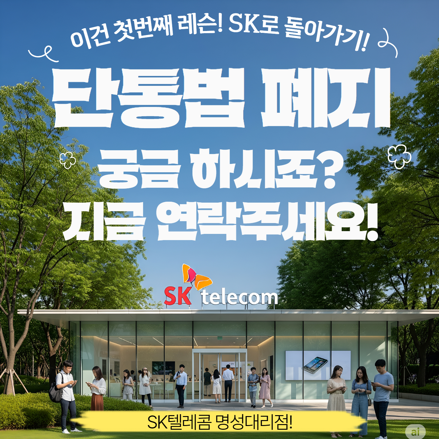 단통법 해제 단골 세일~^^