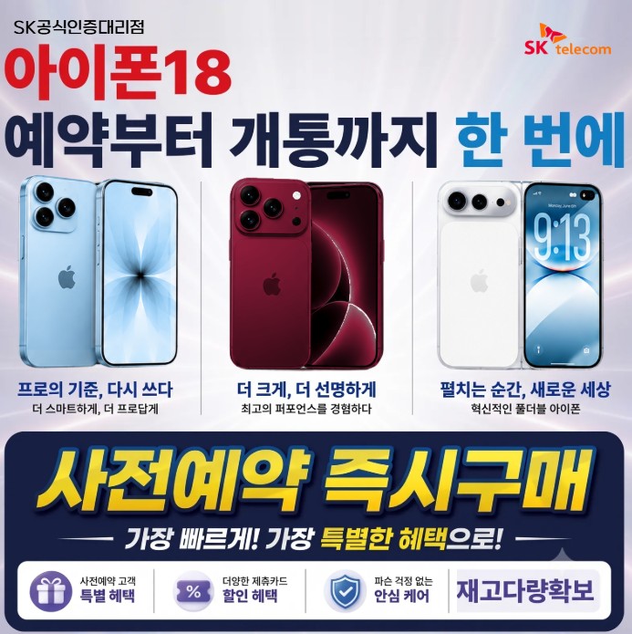 New 아이폰 사전예약