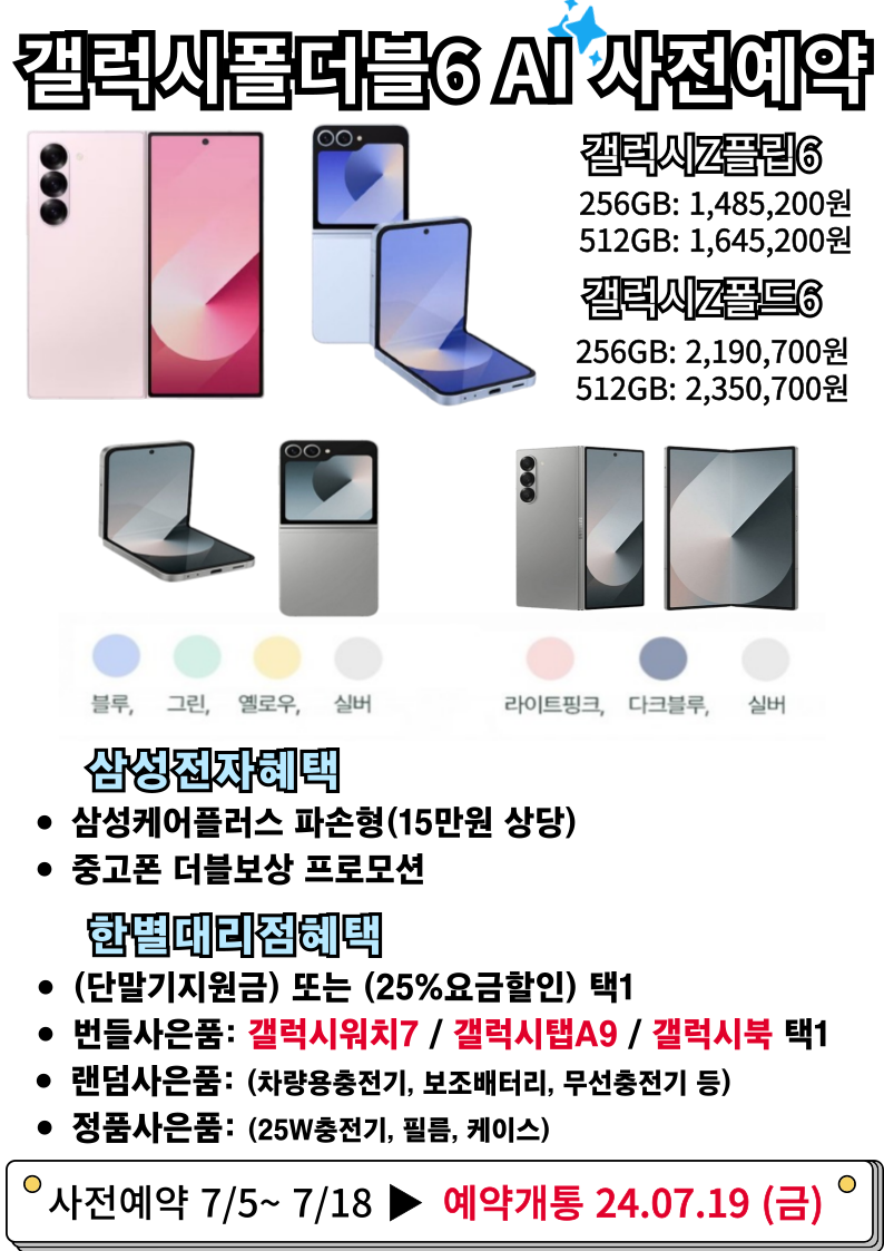 폴더블 6 사전예약
