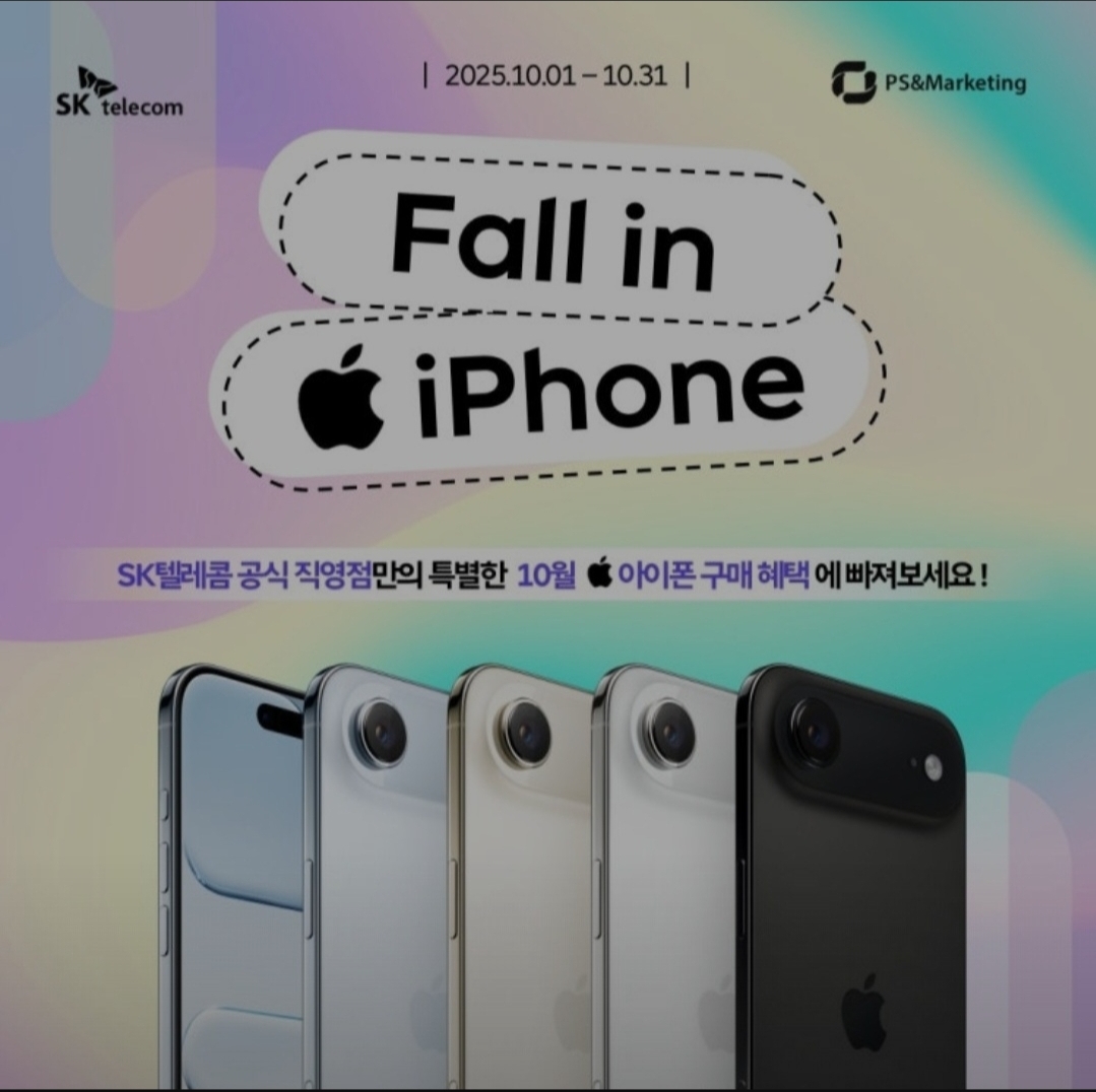Fall in iPhone❤️가을엔 아이폰과 함께🍎