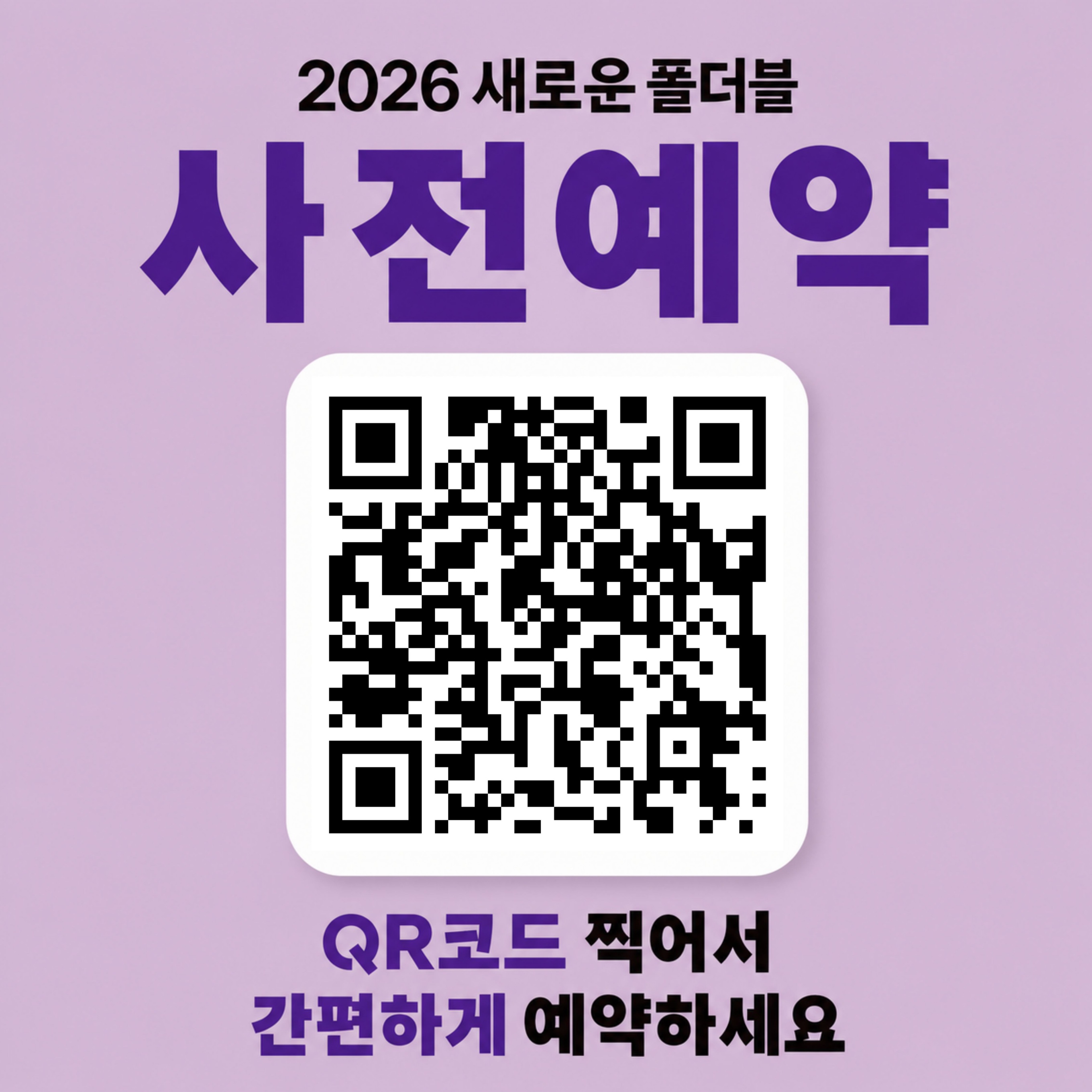 [직영점 단독 혜택] 2026 폴더블 사전예약