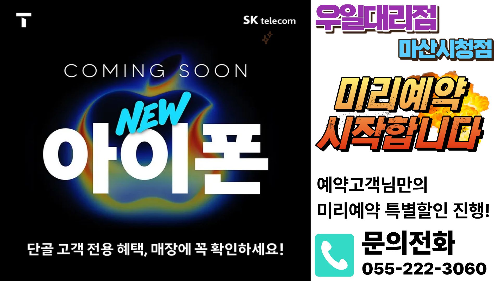 아이폰 17 미리예약 시작 !!  예약고객님만의 특별지원금 행사중입니다