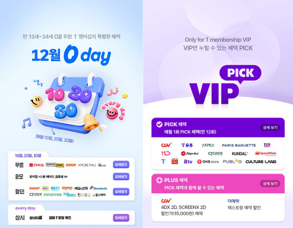 12월 SK이벤트안내