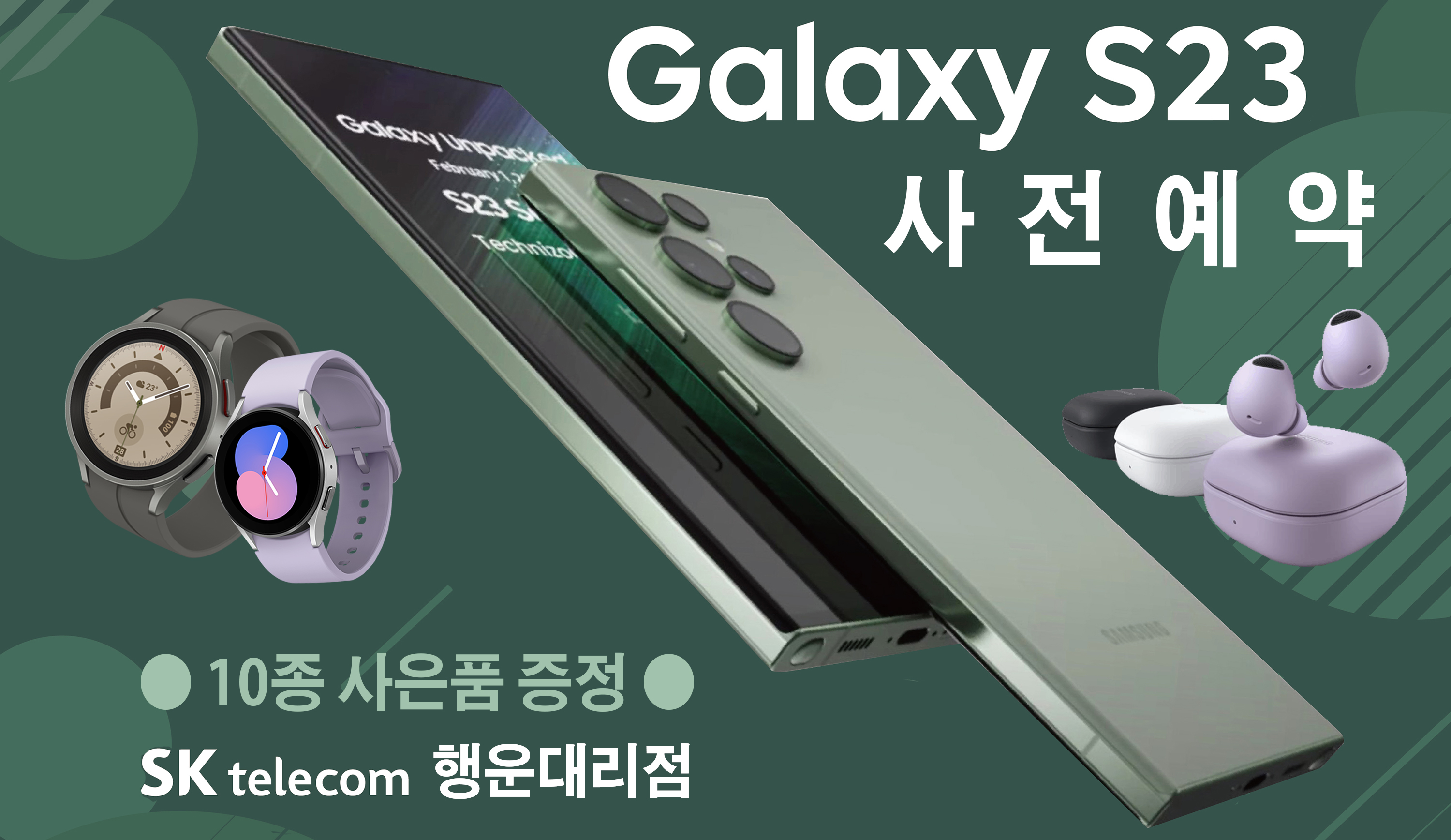 갤럭시S23 예약혜택 10가지 사은품받아보자!!