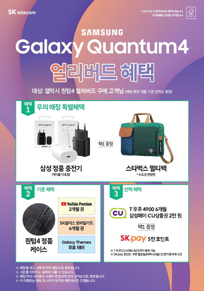 갤럭시 퀀텀4 출시 이벤트