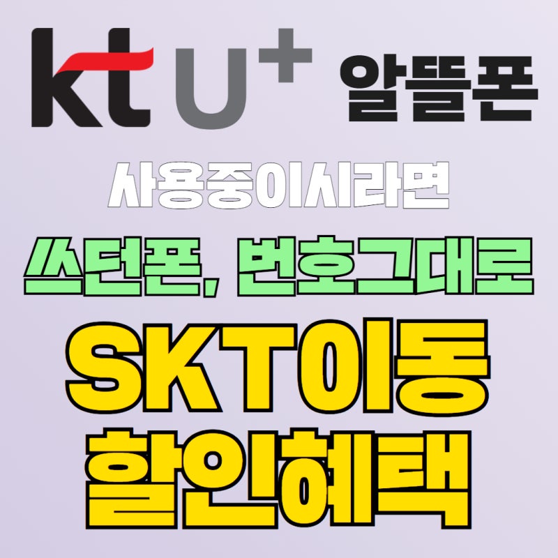 SKT검단신도시 직영점과 함께하는 "벚꽃 경품 할인행사"