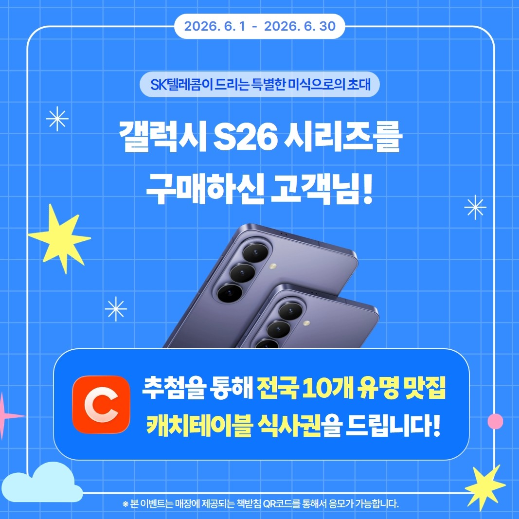 S26 샀더니 유명 맛집 식사권이?