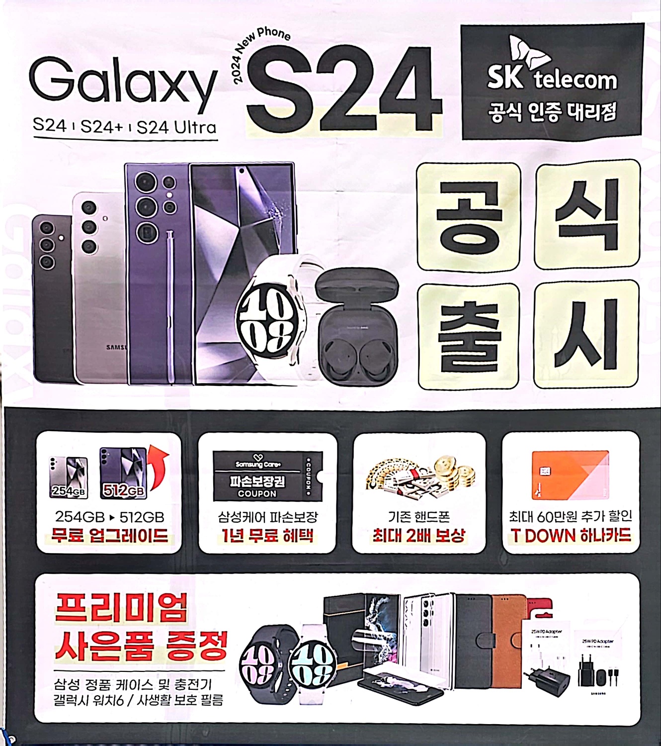 S24 사전 예약 기본 헤택