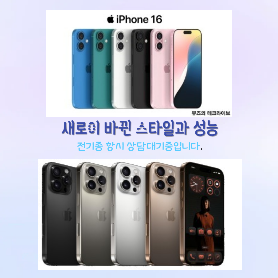 아이폰16 전기종 상담 대기중!!
