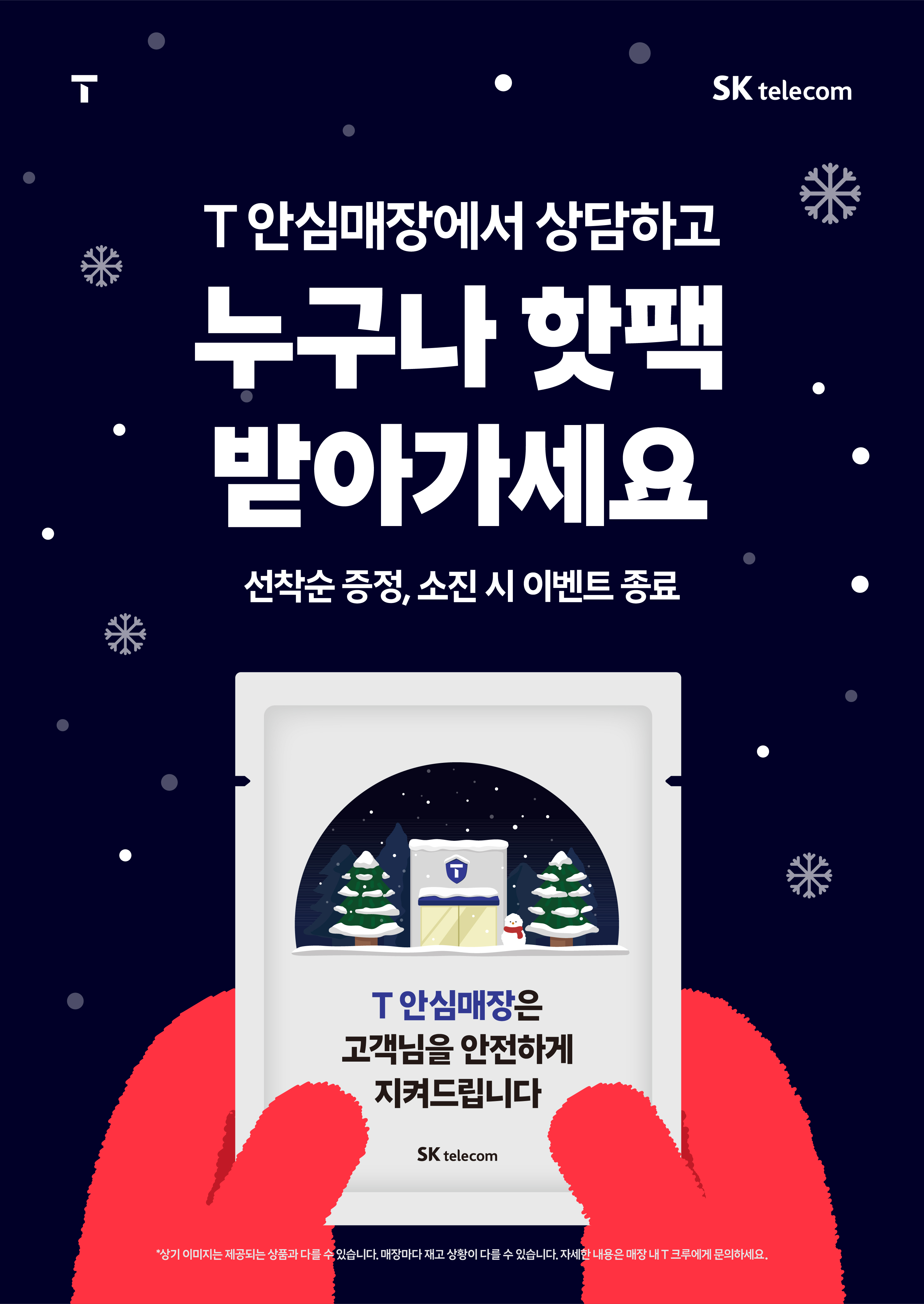 방문만 하셔도 따끈따끈한 핫팩 무료증정