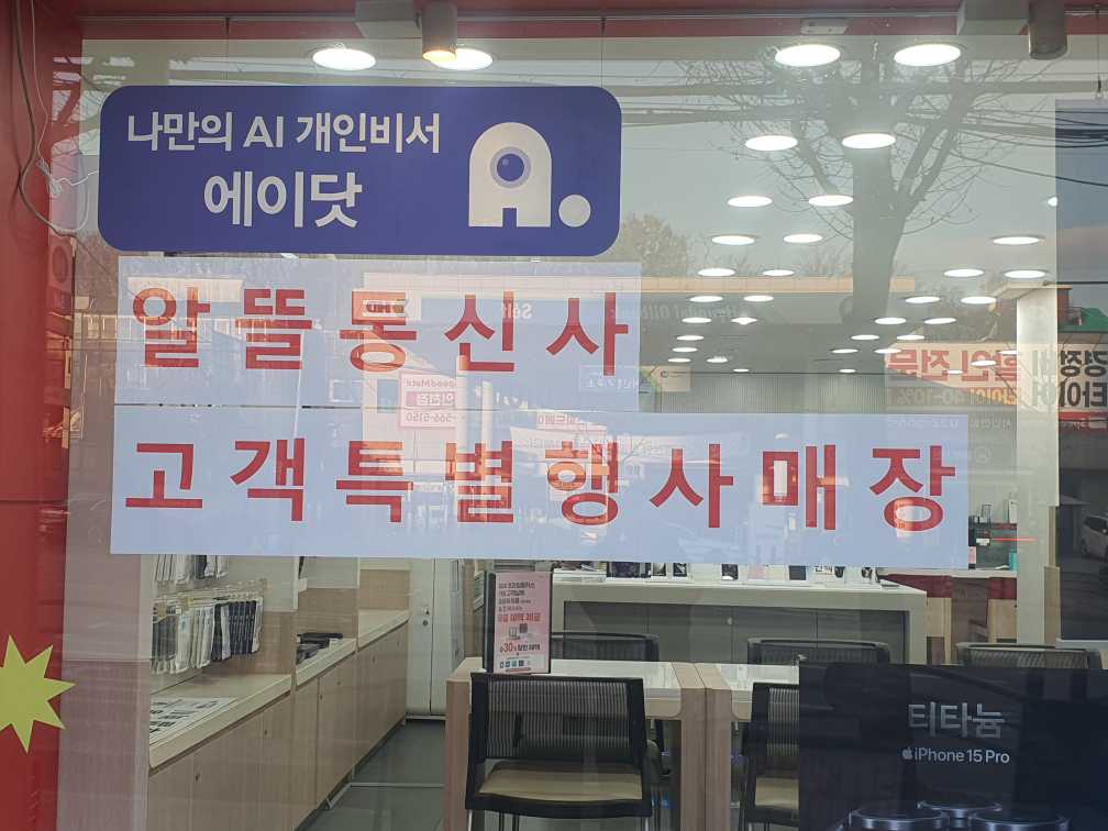 KT LG 알뜰폰 고객님들 SK로 환영 합니다