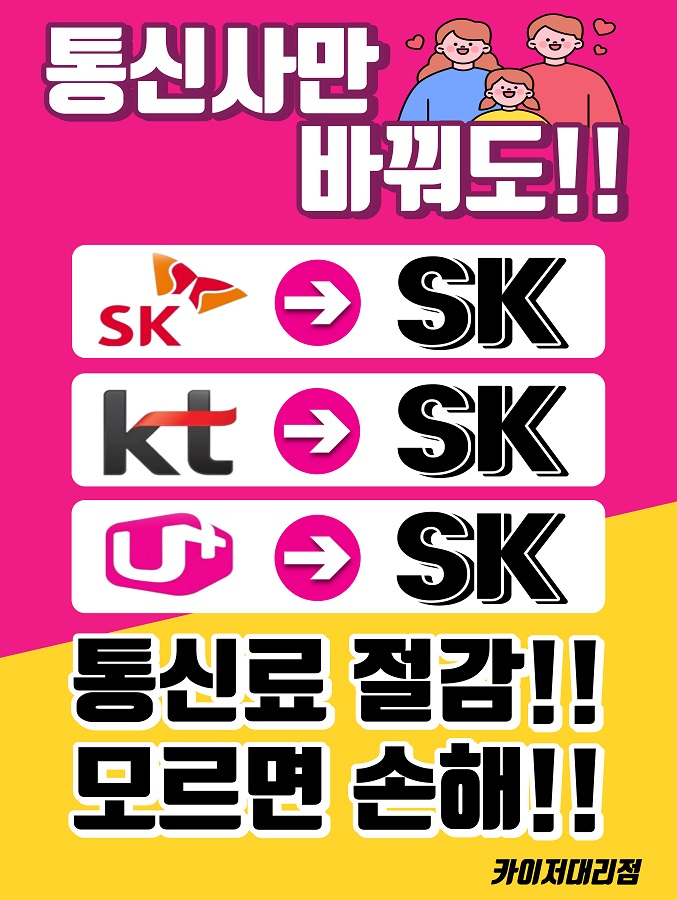 통신사 변경 이벤트