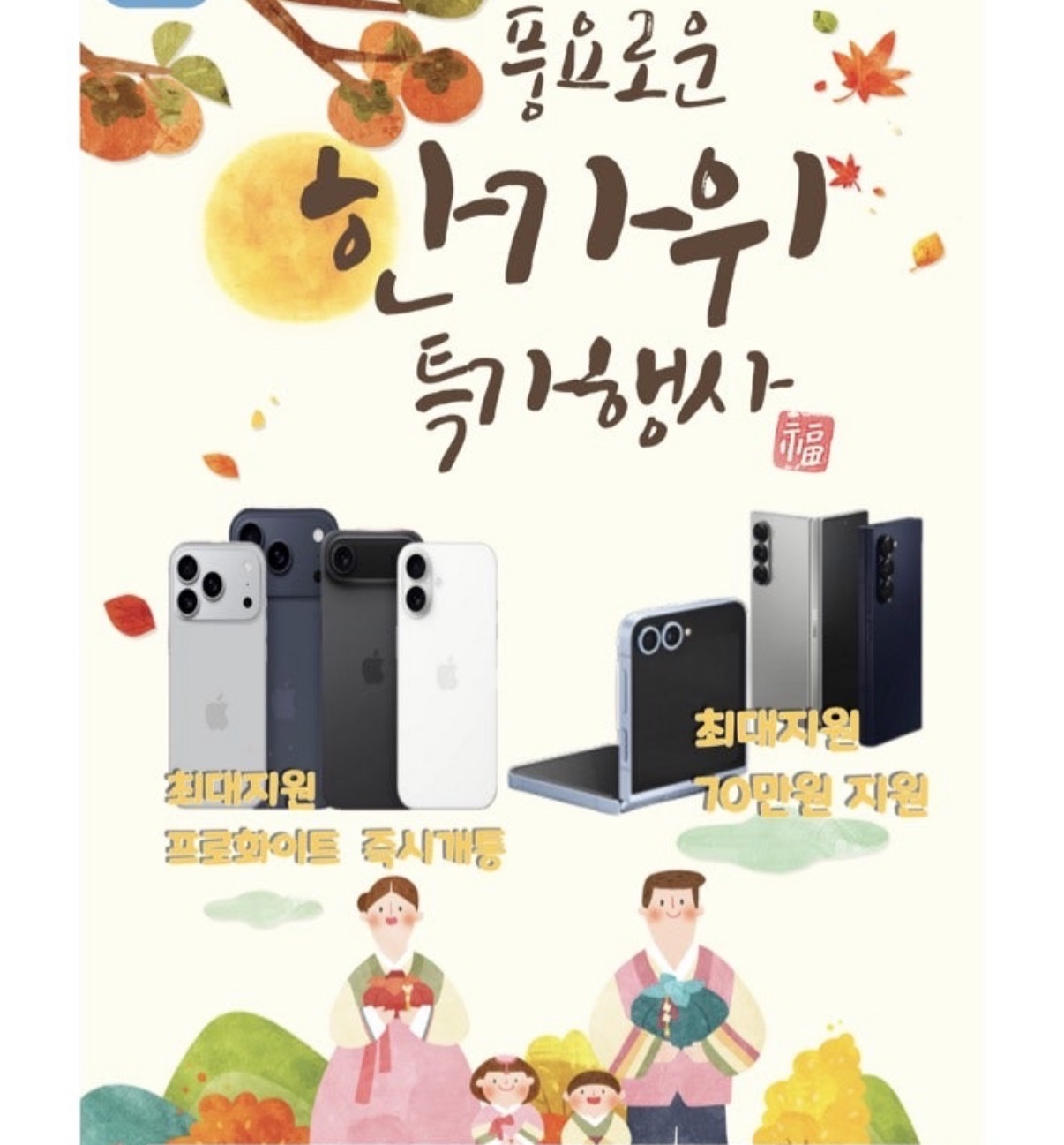 🎉10월 추석맞이 행사🎉📱