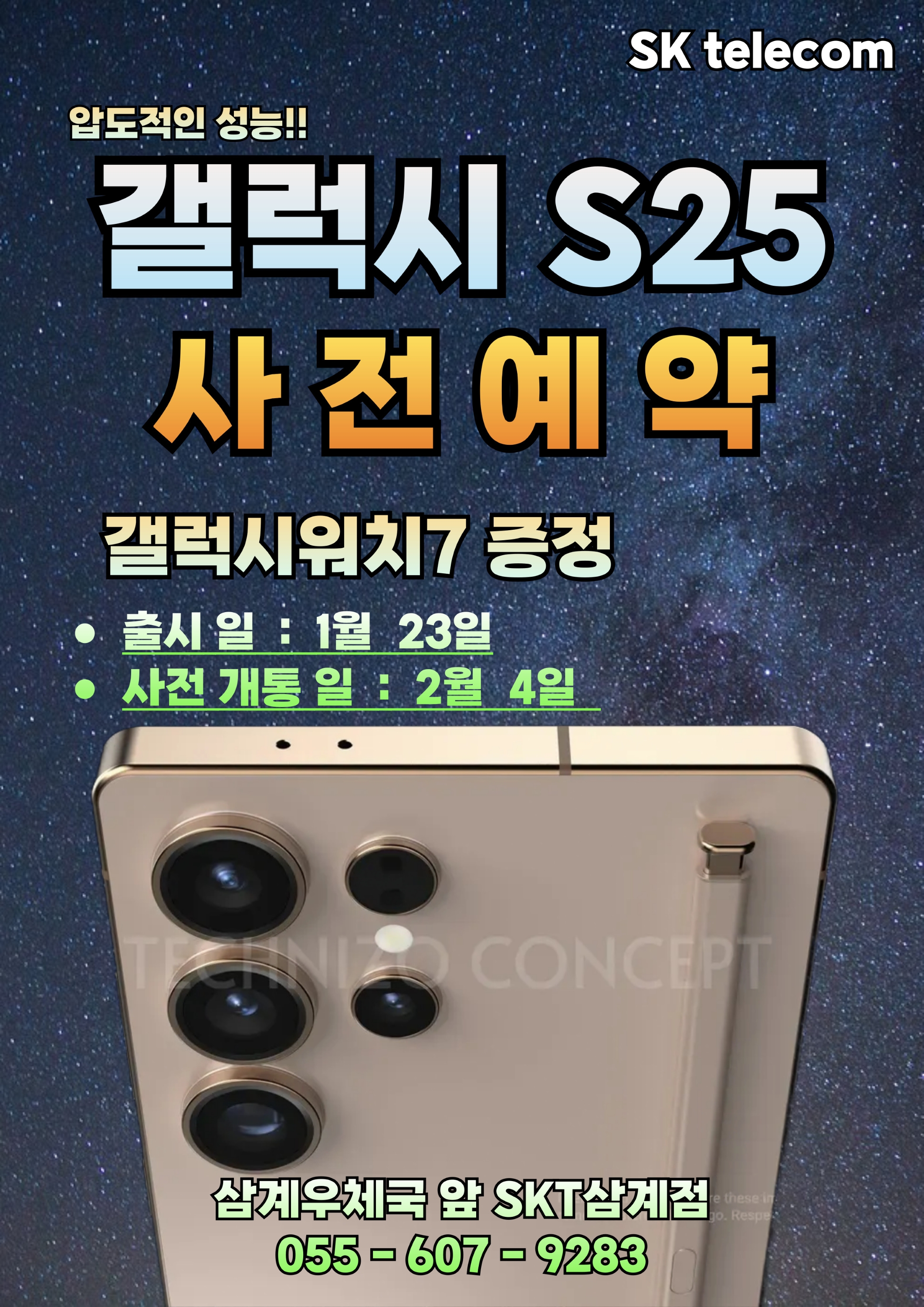 ★S25 사전예약★ 혜택 안내