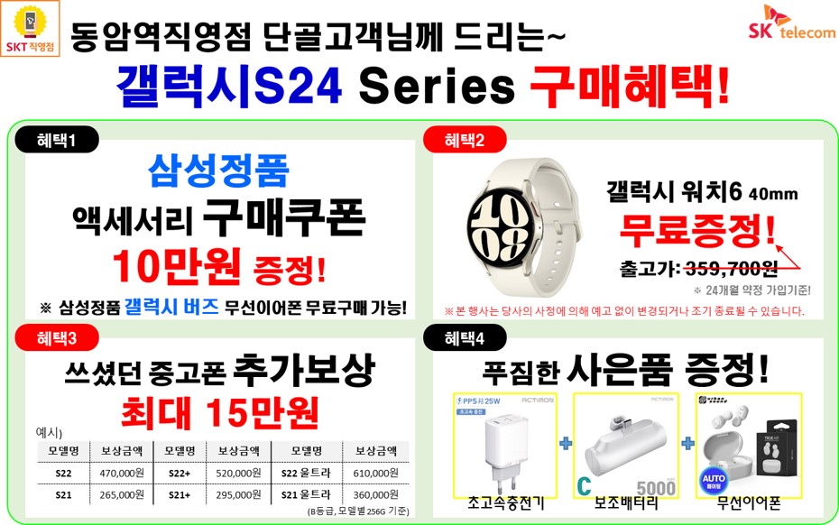갤럭시S24 즉시개통!!