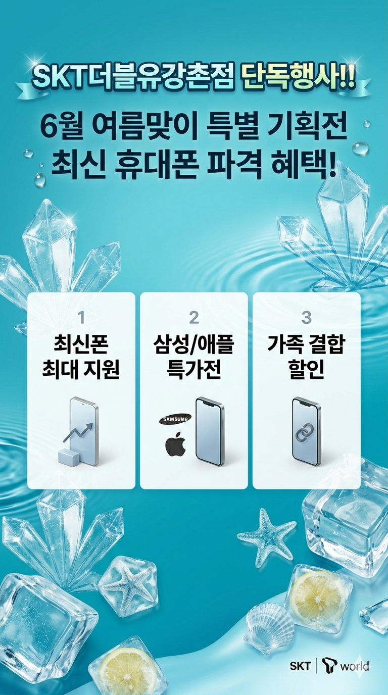 💙SKT강촌점 시원한!! 여름행사중💙
