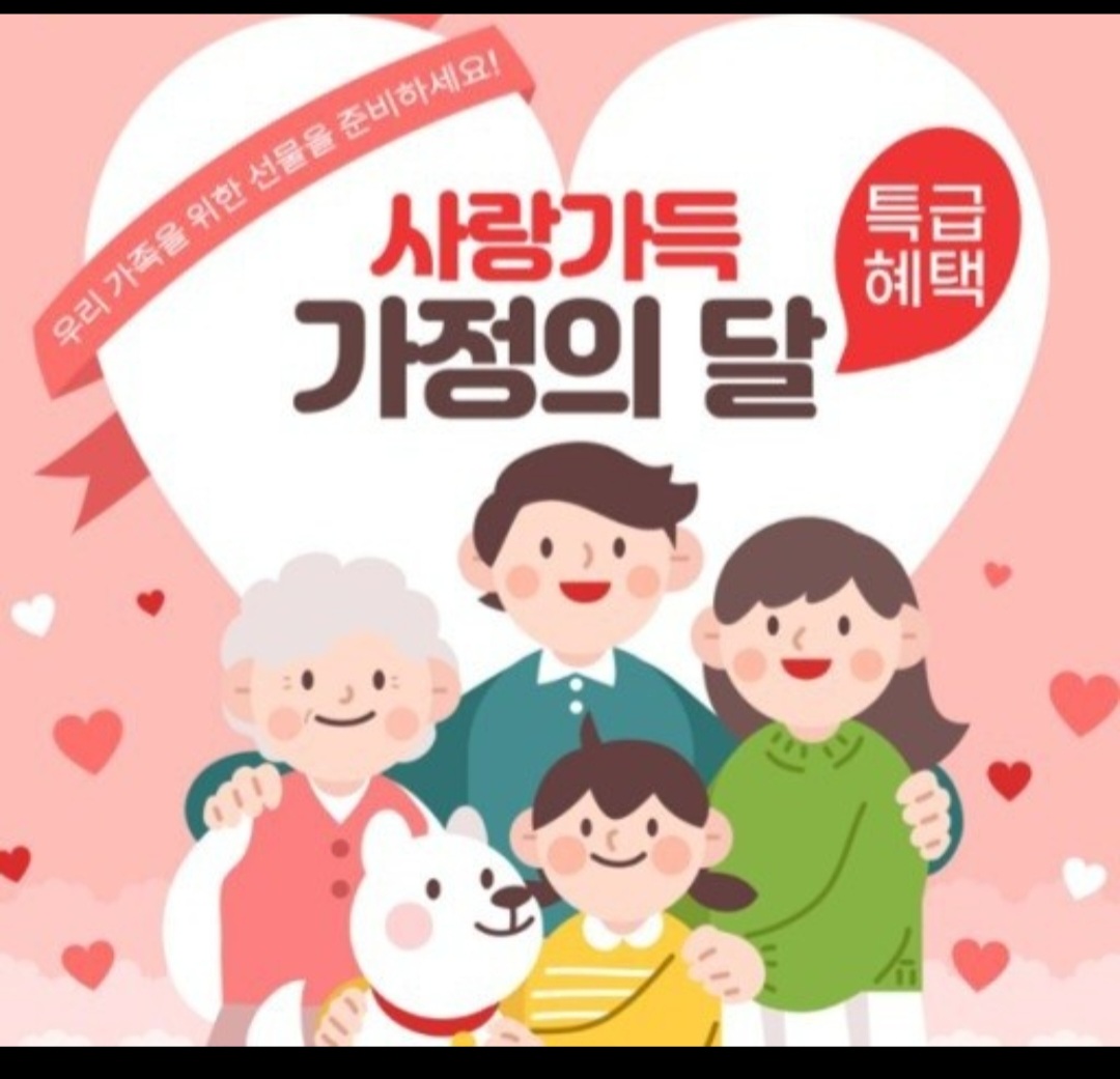 5월 가정의달 행사