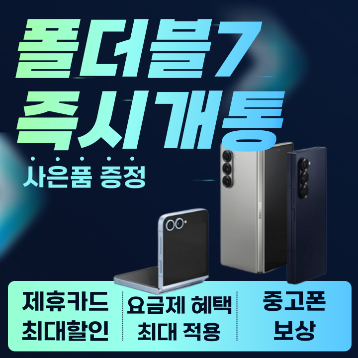 폴더블 즉시개통 가능