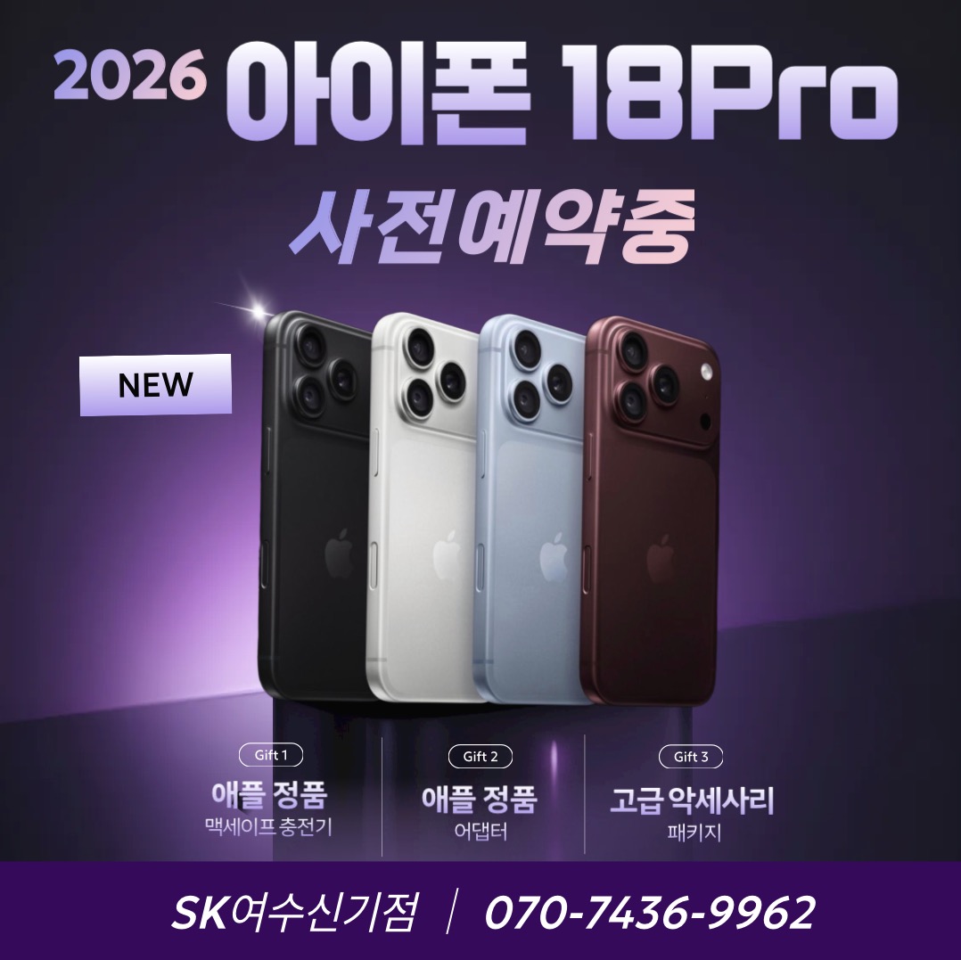 📱 드디어 공개! iPhone 18 Pro 사전예약 진행 중