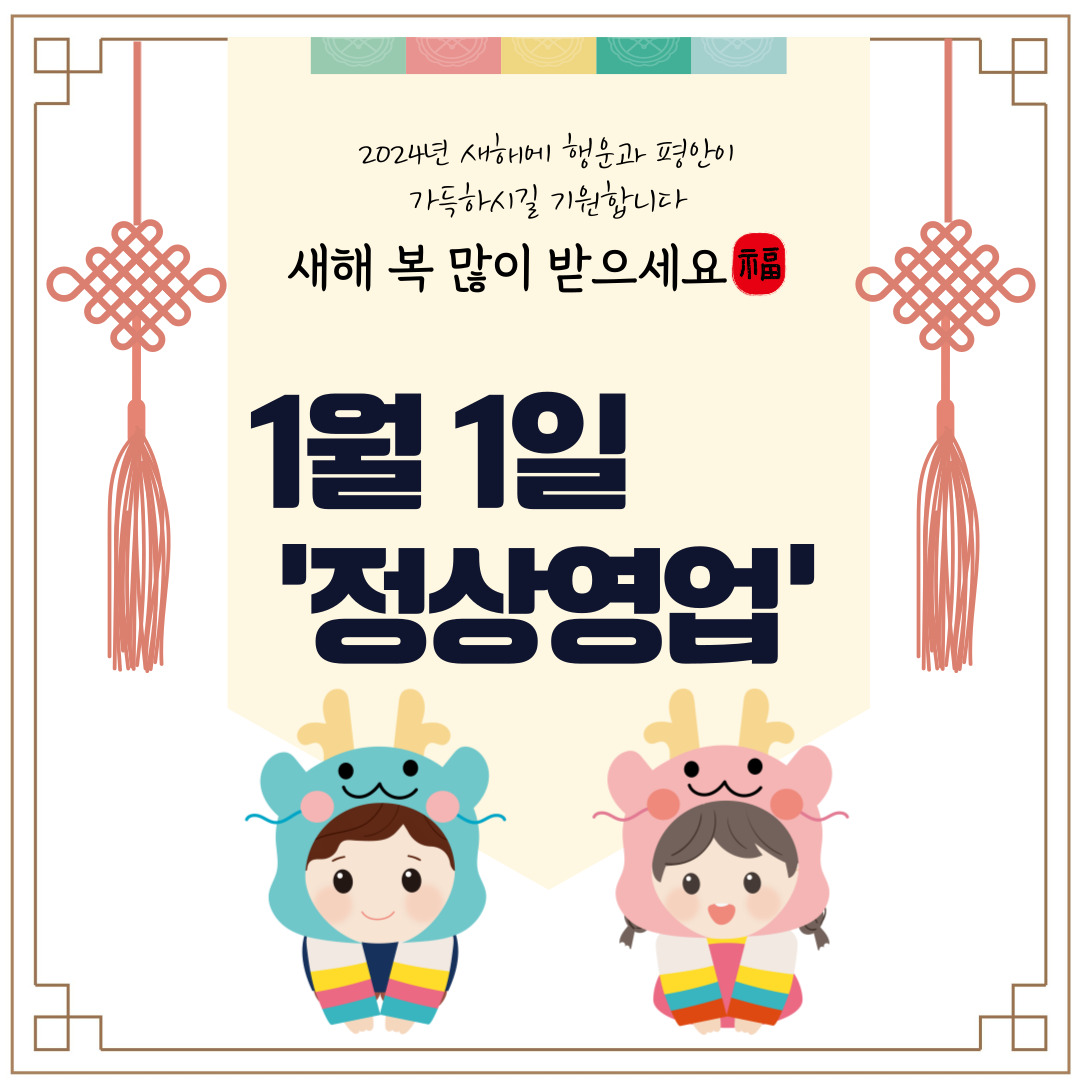 🐎2026년 1월1일 정.상.영.업 합니다.